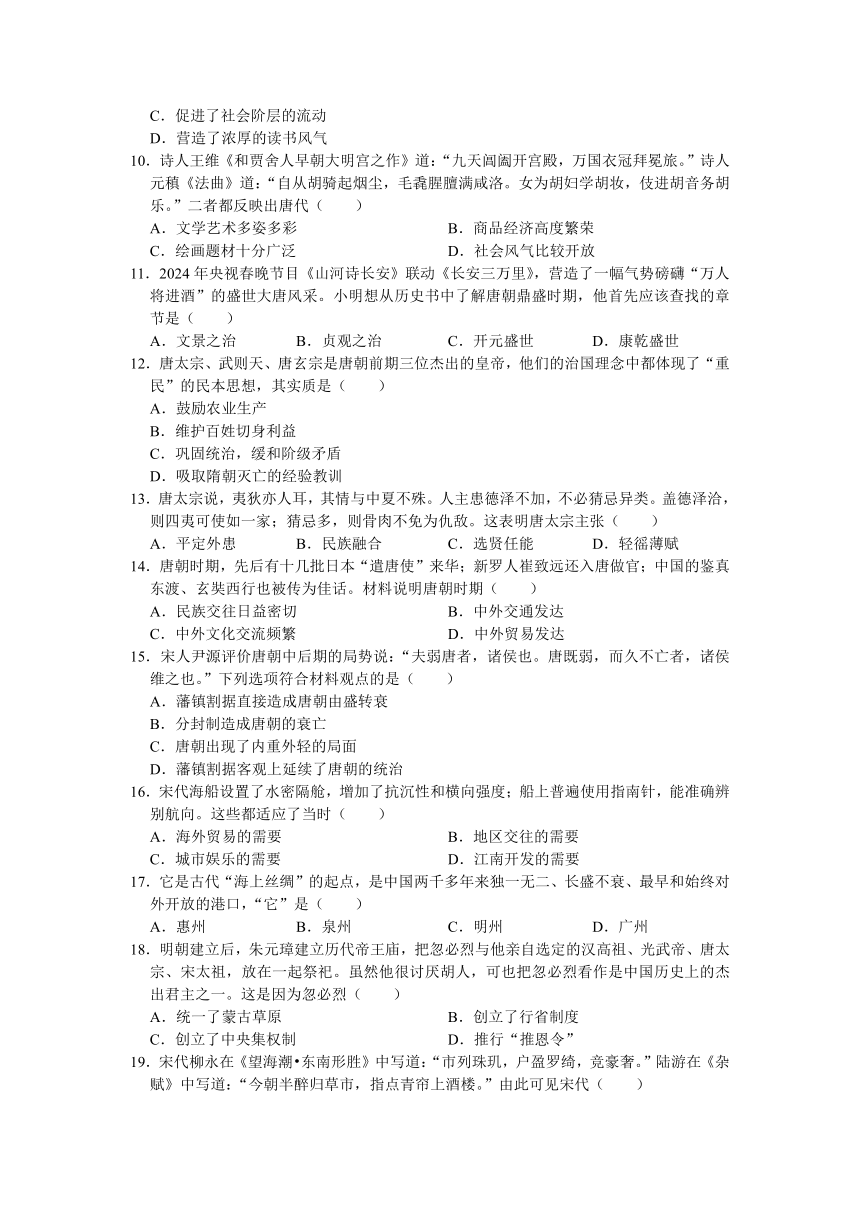 2023-2024学年七年级下学期历史期末选择题专项复习（二）（含答案）