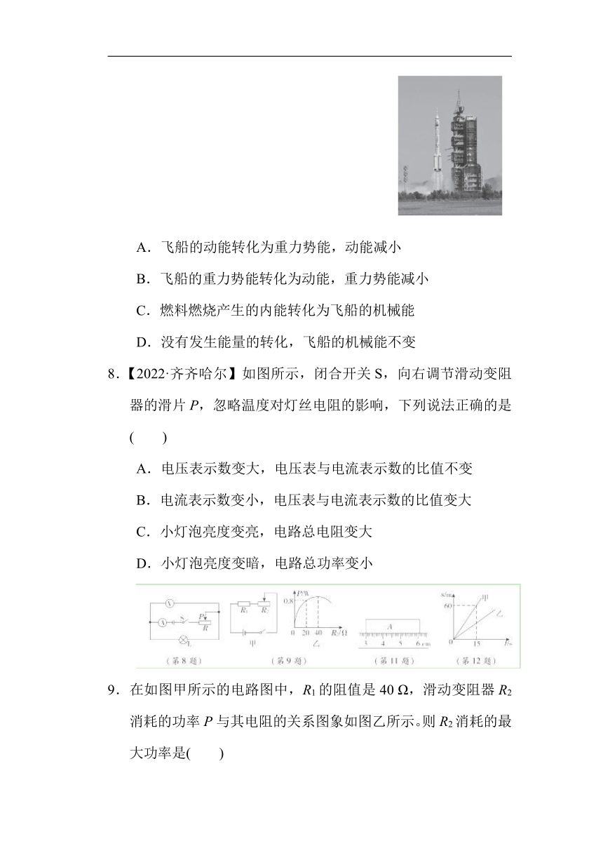 粤沪版中考物理综合模拟素质评价（含答案）