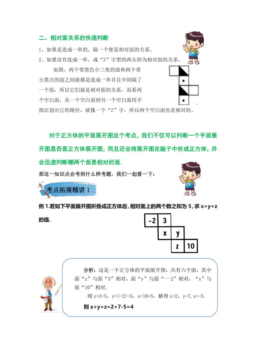 （学霸自主提优拔尖）苏教版六年级数学上册第一单元长方体和正方体（知识点、常考题、易错题、拓展题）名师详解与训练一