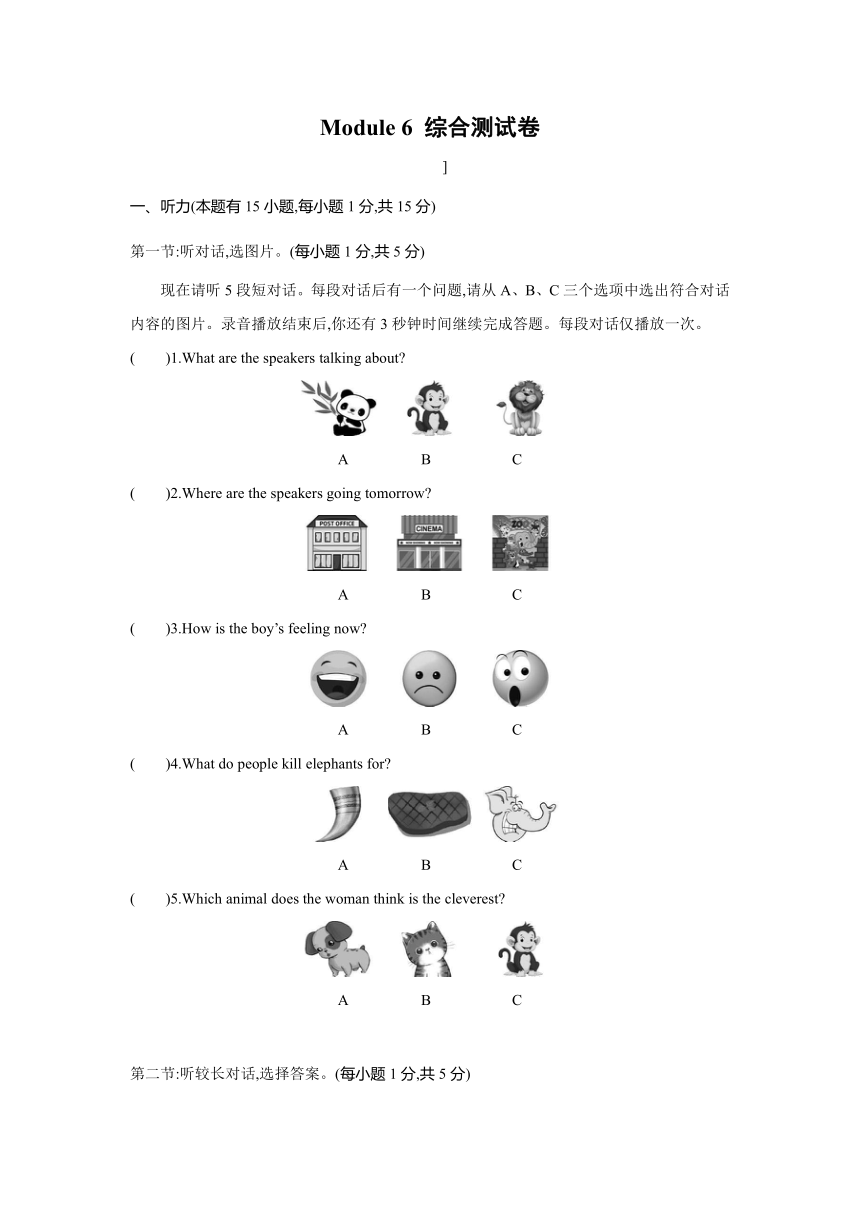 Module 6 Animals in danger 综合测试卷（含答案+听力原文）