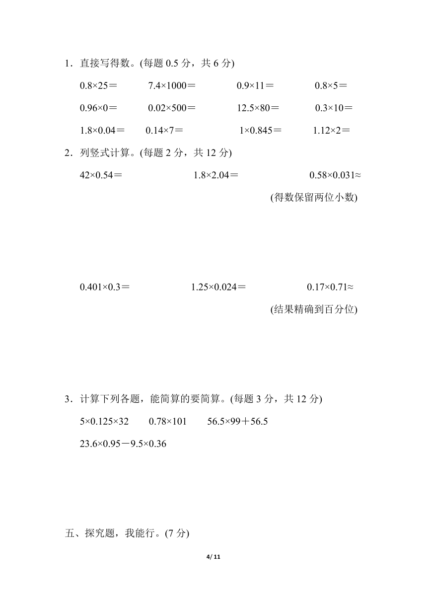 五年级上册数学试题-第一单元 小数乘法（含答案）青岛版