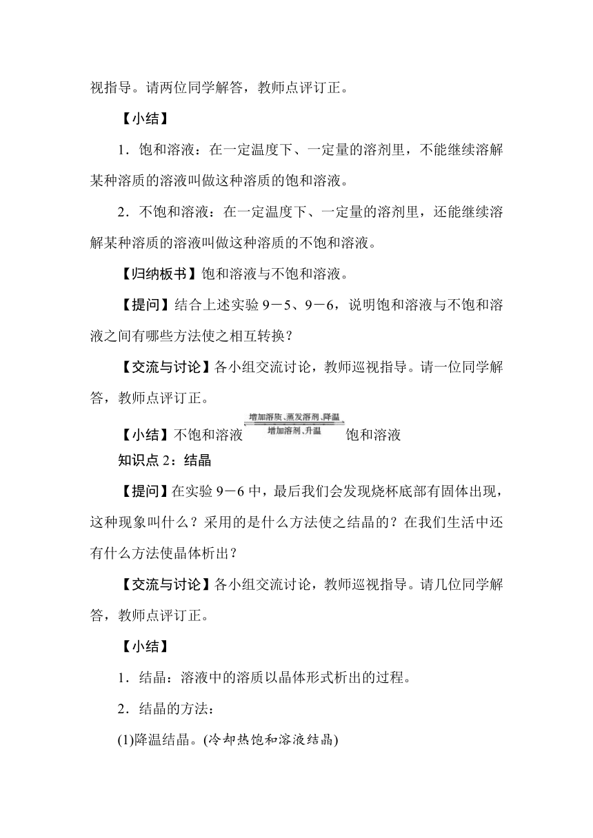 人教版九年级化学下册  9.2溶解度  教学设计