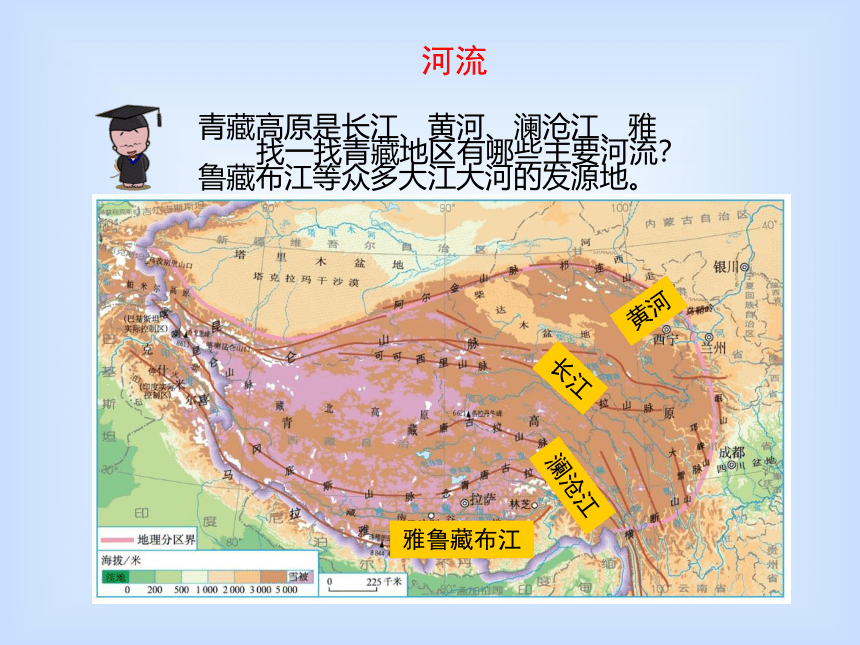 9.1、青藏地区  自然特征与农业（终定）(26张PPT)