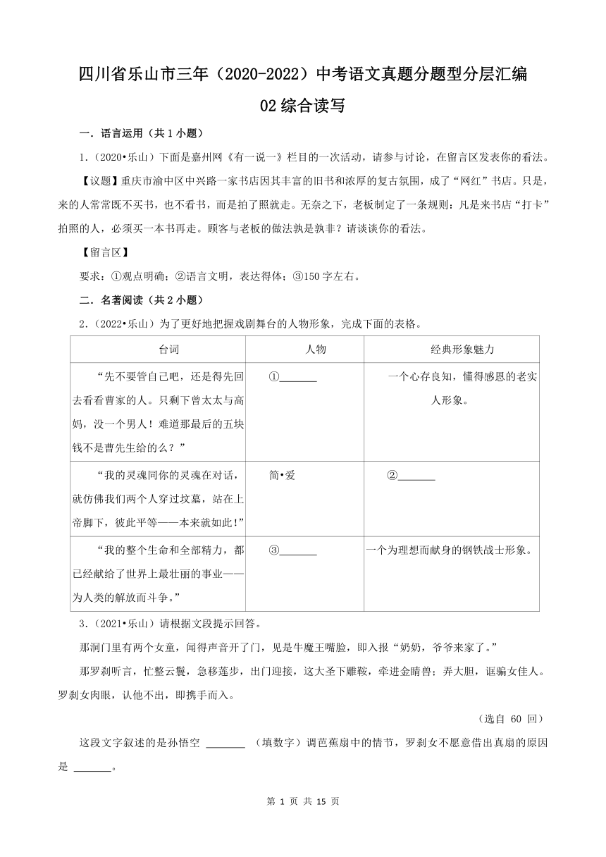 四川省乐山市三年（2020-2022）中考语文真题分题型分层汇编-02综合读写（含解析）