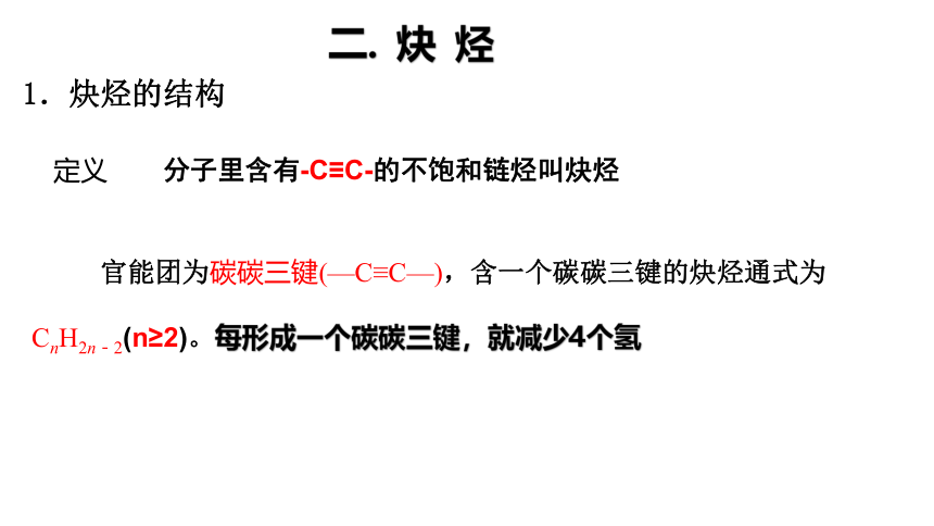 2.2.2 烯烃 炔烃 炔烃 课件（45张ppt）【新教材】2020-2021学年人教版（2019）高二化学选择性必修三