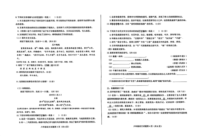 山东省济南市莱芜区2022-2023学年六年级（五四制）下学期期末考试语文试题（图片版，含答案）