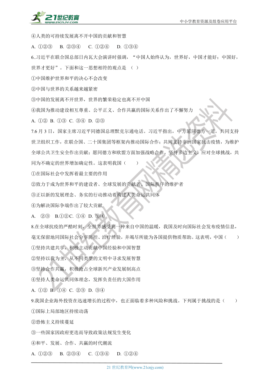 专题22 世界舞台上的中国—冲刺2022年中考道德与法治一轮复习讲练测（含答案）