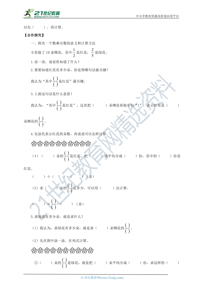 新课标苏教版六上2.2《求一个数的几分之几是多少》导学案