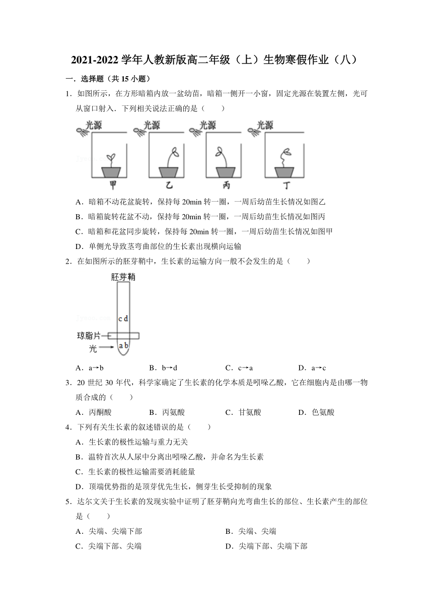 生物寒假作业（八）2021-2022学年高二上学期生物人教版选择性必修1（word版含答案带解析）