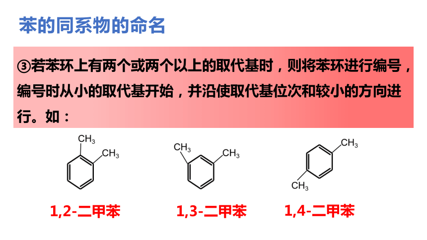 2.3.3 芳香烃(第3课时 苯的同系物)(共33张PPT)-高二化学（人教版2019选择性必修3）