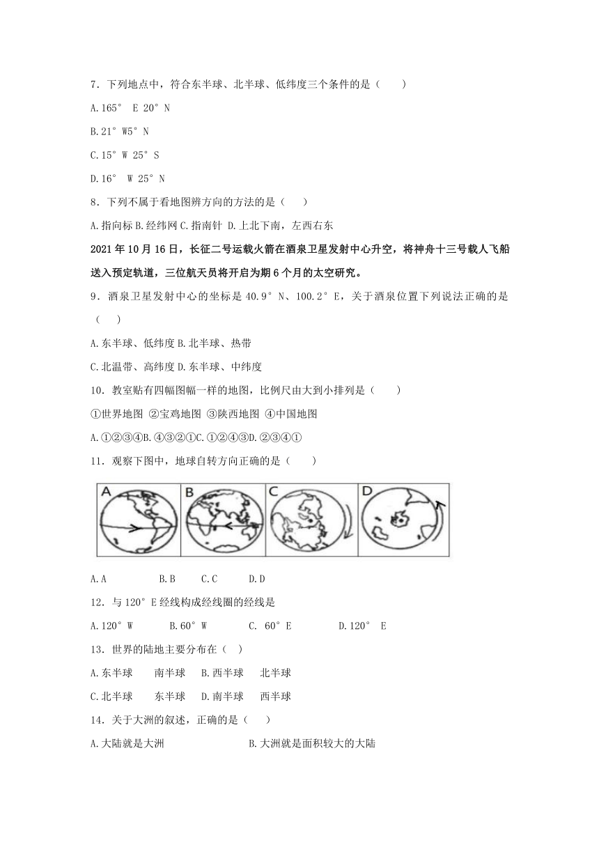 陕西省宝鸡市第一中学2022-2023学年七年级上学期期中考试地理试题（无答案）