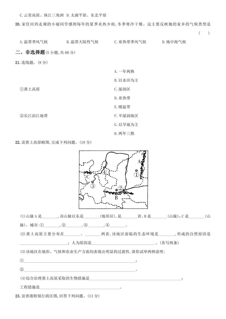 山西省太原市2020－2021学年度晋教版八年级地理下册期末质量评估卷（含解析）