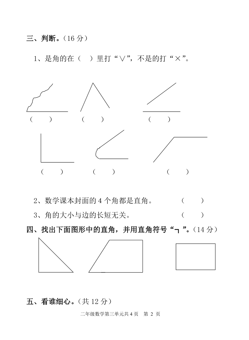 青岛版五四制二年级上册数学  第二单元 角的初步认识  单元测试（无答案）