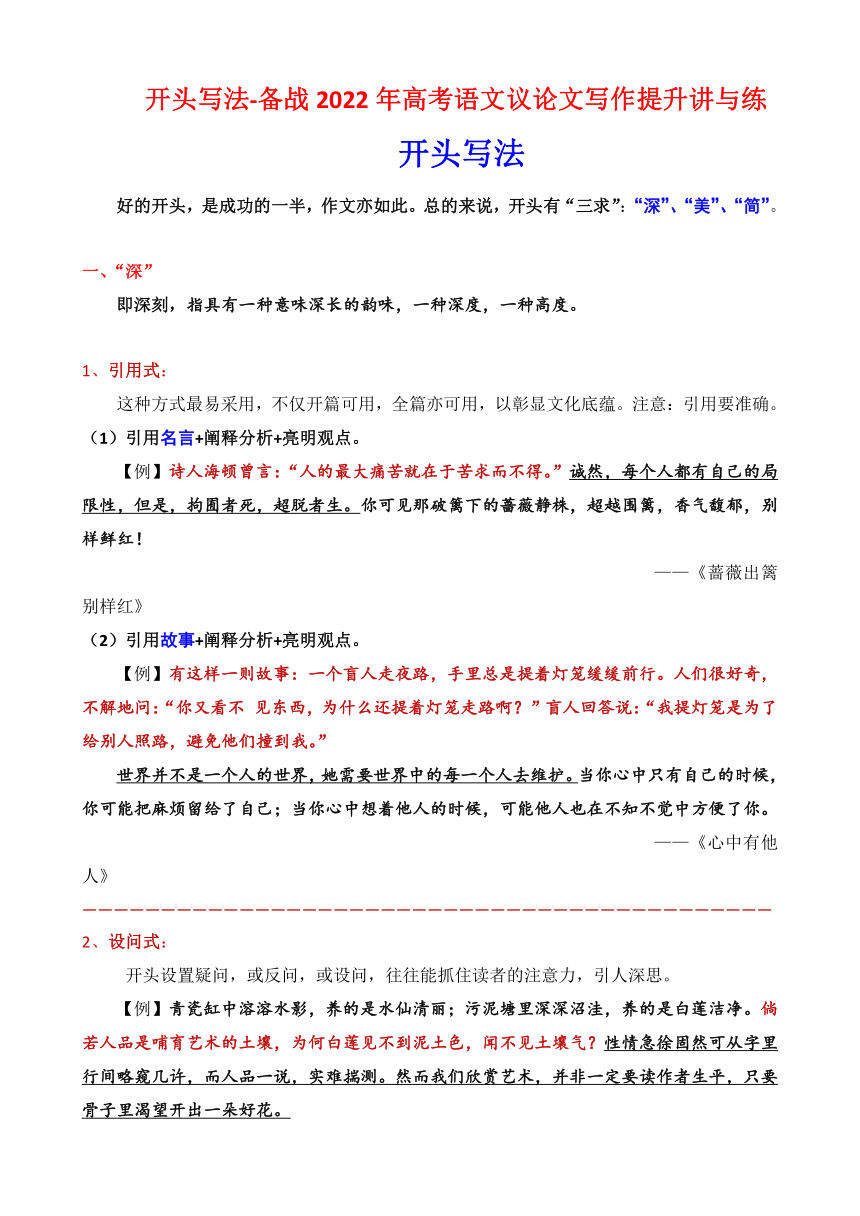 开头写法-备战2022年高考语文议论文写作提升讲与练 学案（含答案）