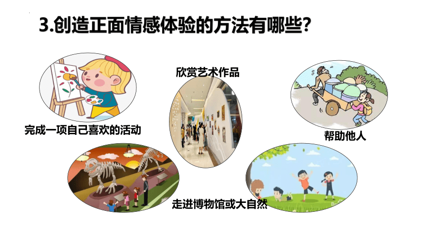 5.2 在品味情感中成长 课件(共30张PPT)-2023-2024学年统编版道德与法治七年级下册