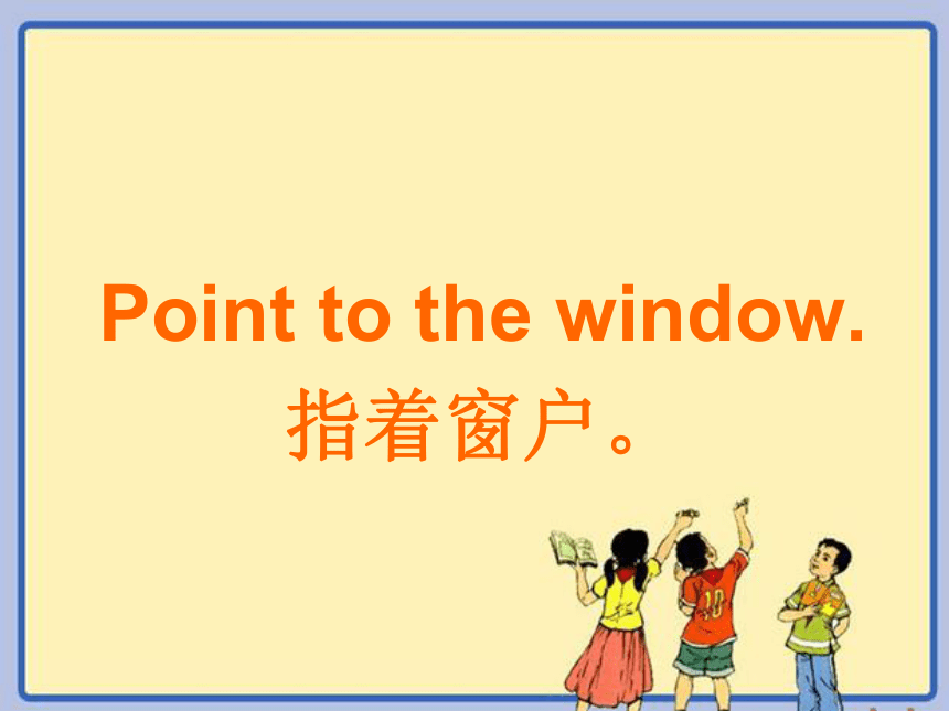Module3  Unit 2 Point to the window!    课件(共16张PPT)