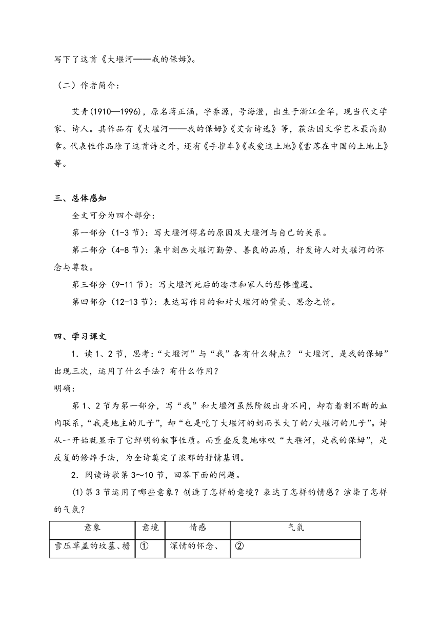 6.1《 大堰河——我的保姆》学案（含答案） 2022-2023学年统编版高中语文选择性必修下册