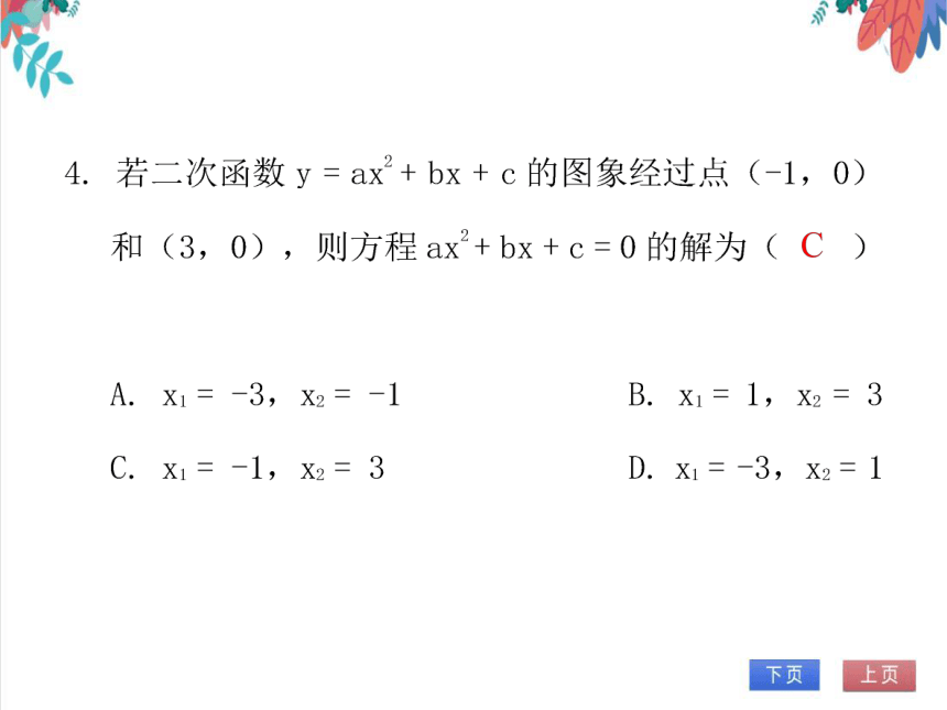 【北师大版】数学九(下) 2.6 单元复习--二次函数 同步练习本（课件版）