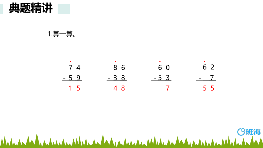 【班海精品】苏教版（新）一下-第六单元 6.两位数减两位数（退位）【优质课件】