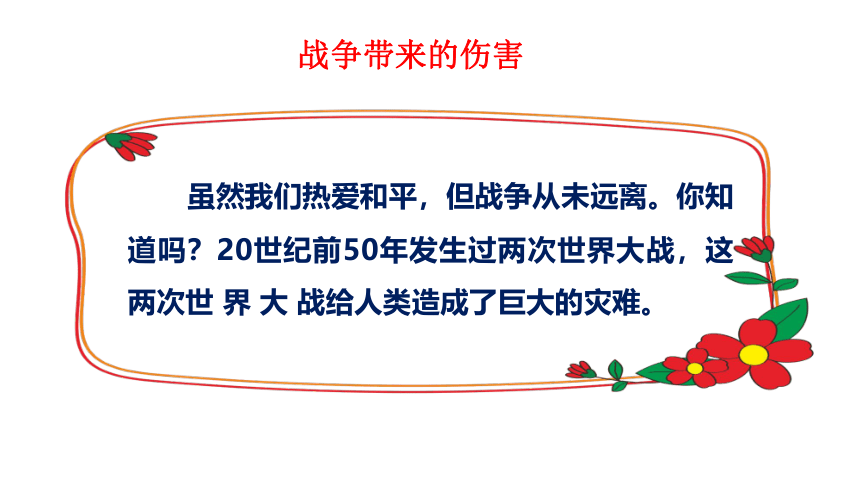 六年级下册道德与法治10.我们爱和平  第一课时 课件（35张PPT）