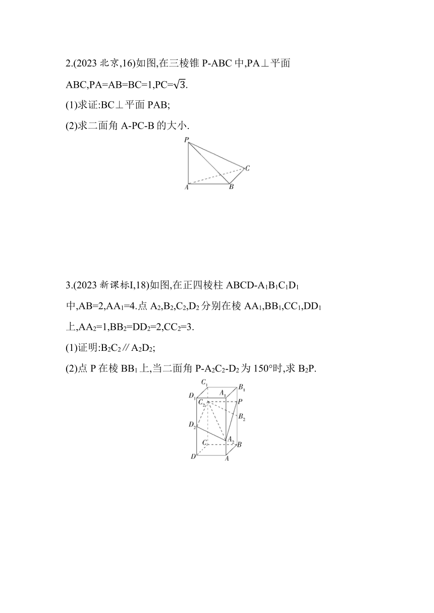 第三章  空间向量与立体几何综合拔高练同步练习（含解析）数学北师大版（2019）选择性必修第一册