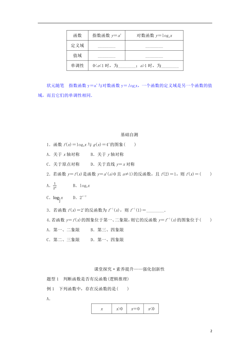 新人教B版必修第二册4.3指数函数与对数函数的关系学案