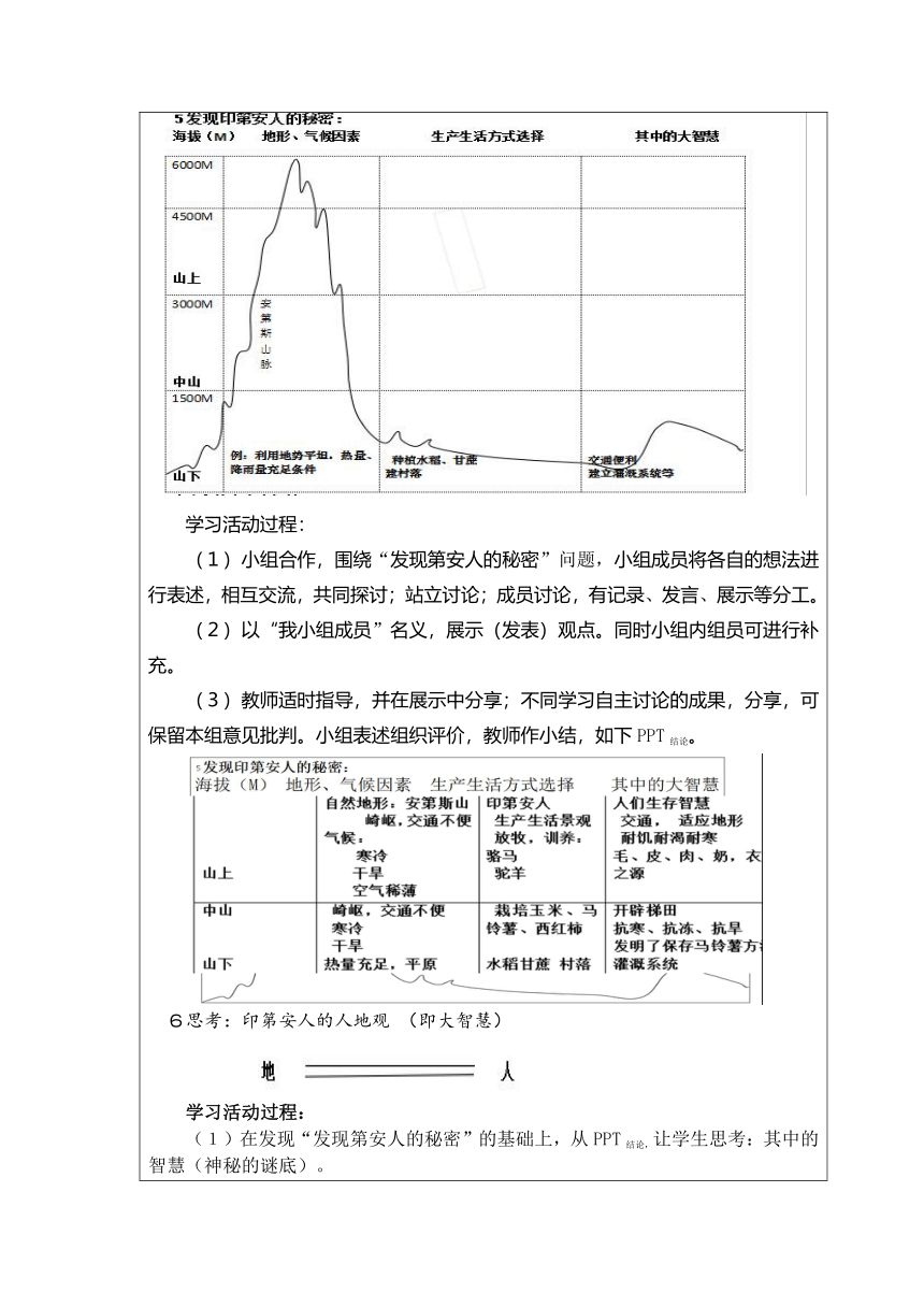 3.2.1垂直的生计 教案 浙江省人教版人文地理七年级上册