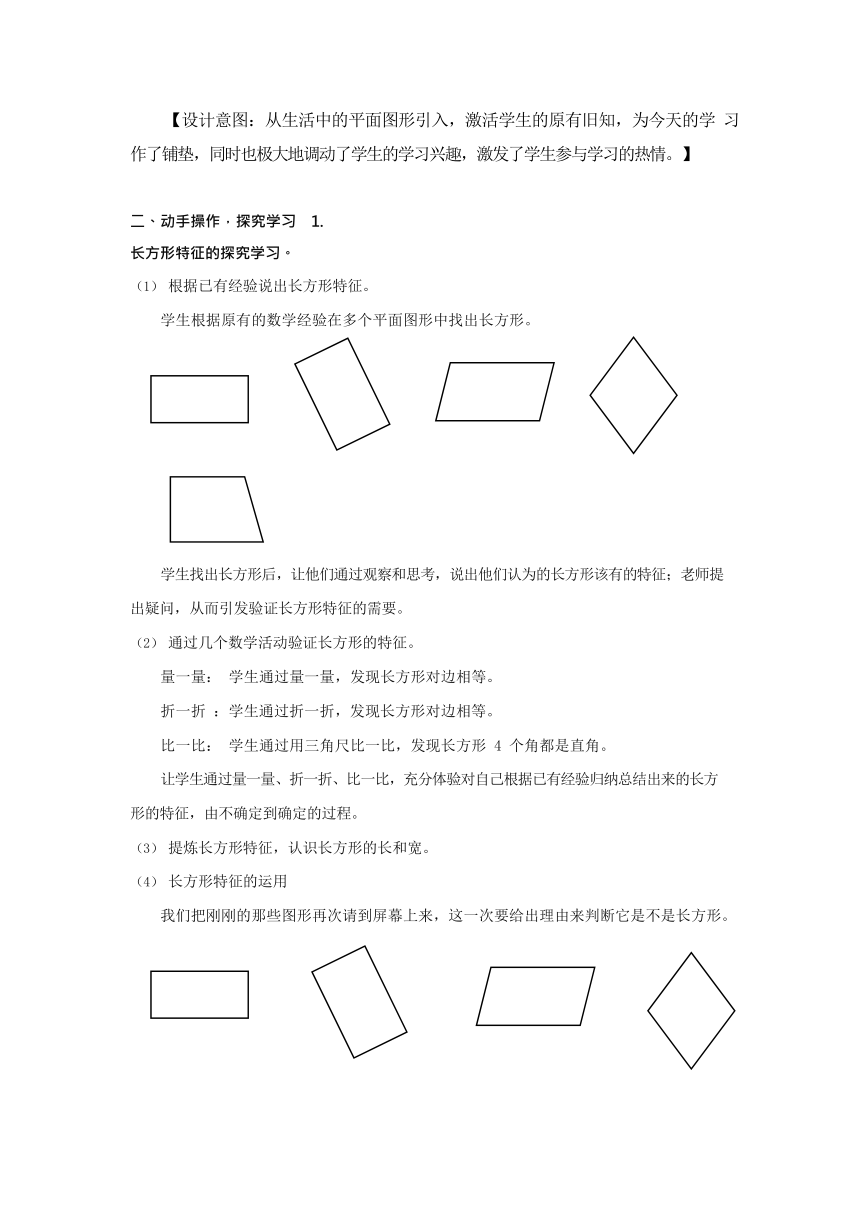 小学数学 人教版 三年级上册7长方形和正方形的特征教案