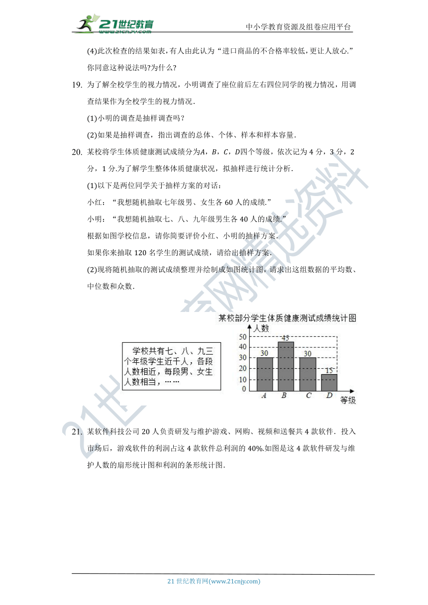 8.1 中学生的视力情况调查 同步练习（含答案）