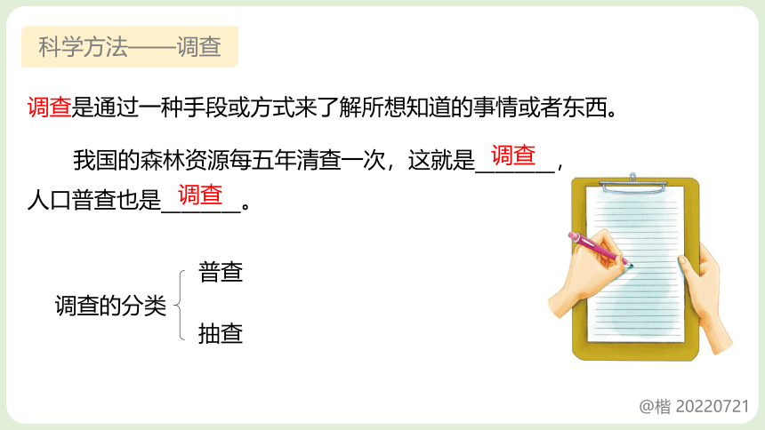 1.1.2调查周边环境中的生物 课件(共20张PPT)2022-2023学年人教版生物七年级上册