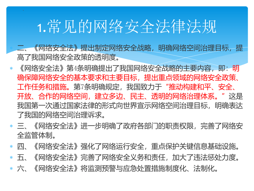 6.6 网络安全基础知识 课件(共23张PPT)-《计算机网络技术》中职复习（高教版.第四版）