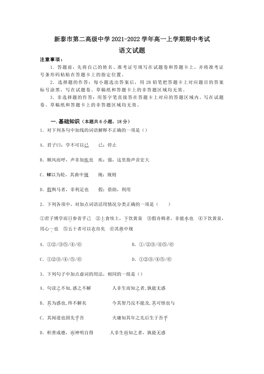 山东省新泰市第二高级中学2021-2022学年高一上学期期中考试语文试卷（Word版含答案）