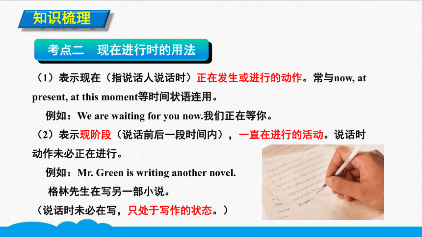 初中英语知识点微课课件 考点精讲 25 现在进行时（12张PPT）