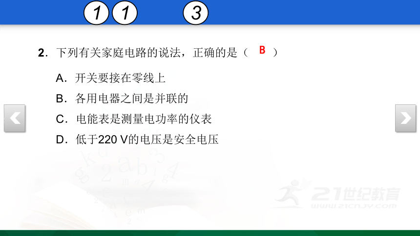 【期末复习】第十九章 生活用电 检测卷 17 复习课件（31张PPT）