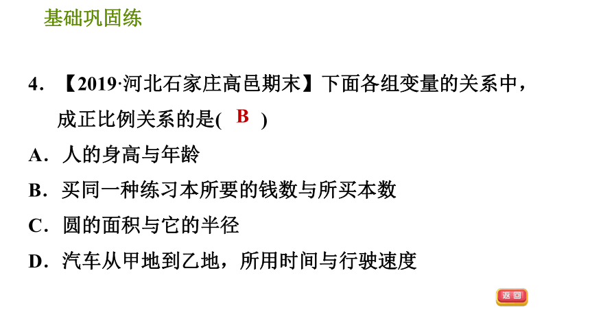 2020--2021学年冀教版八年级下册数学课件 第21章 21.1.1  正比例函数（共25张ppt）