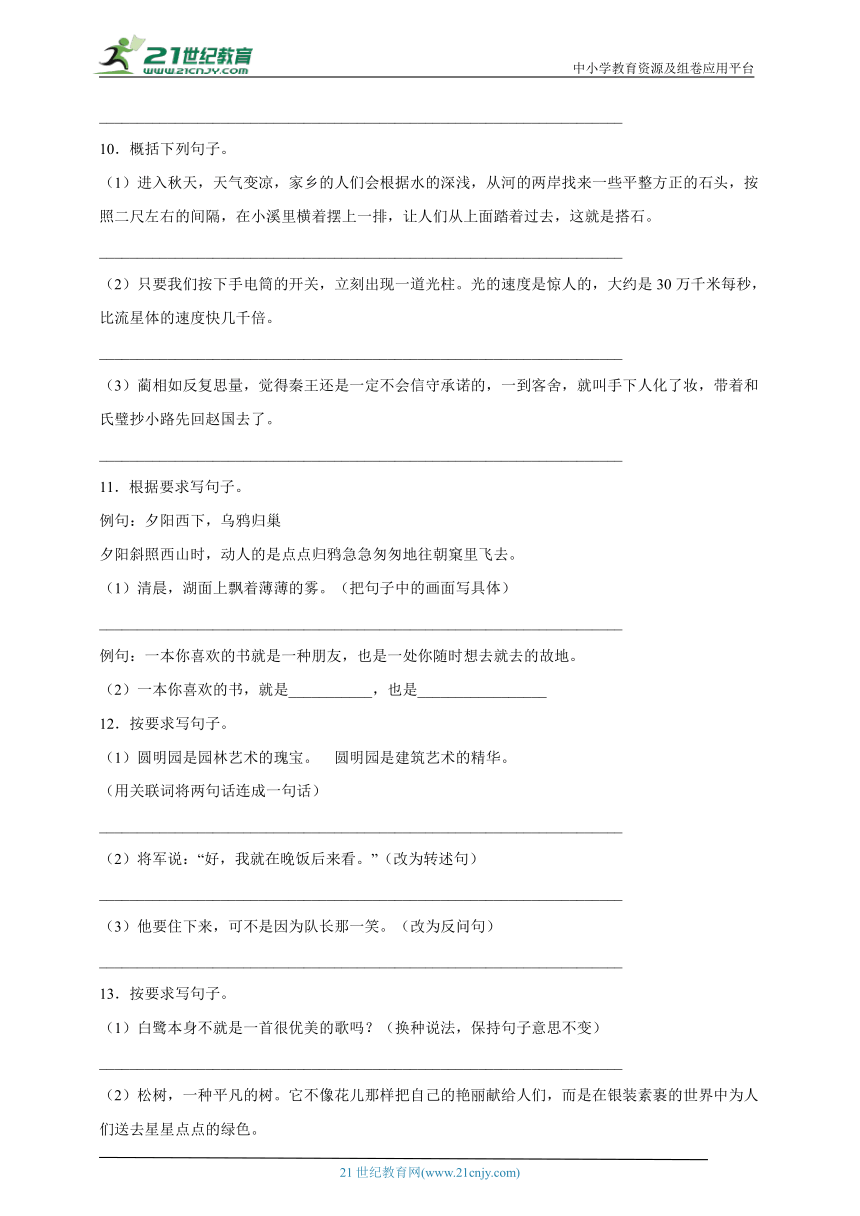 部编版小学语文五年级上册句子练习拓展训练-（含答案）