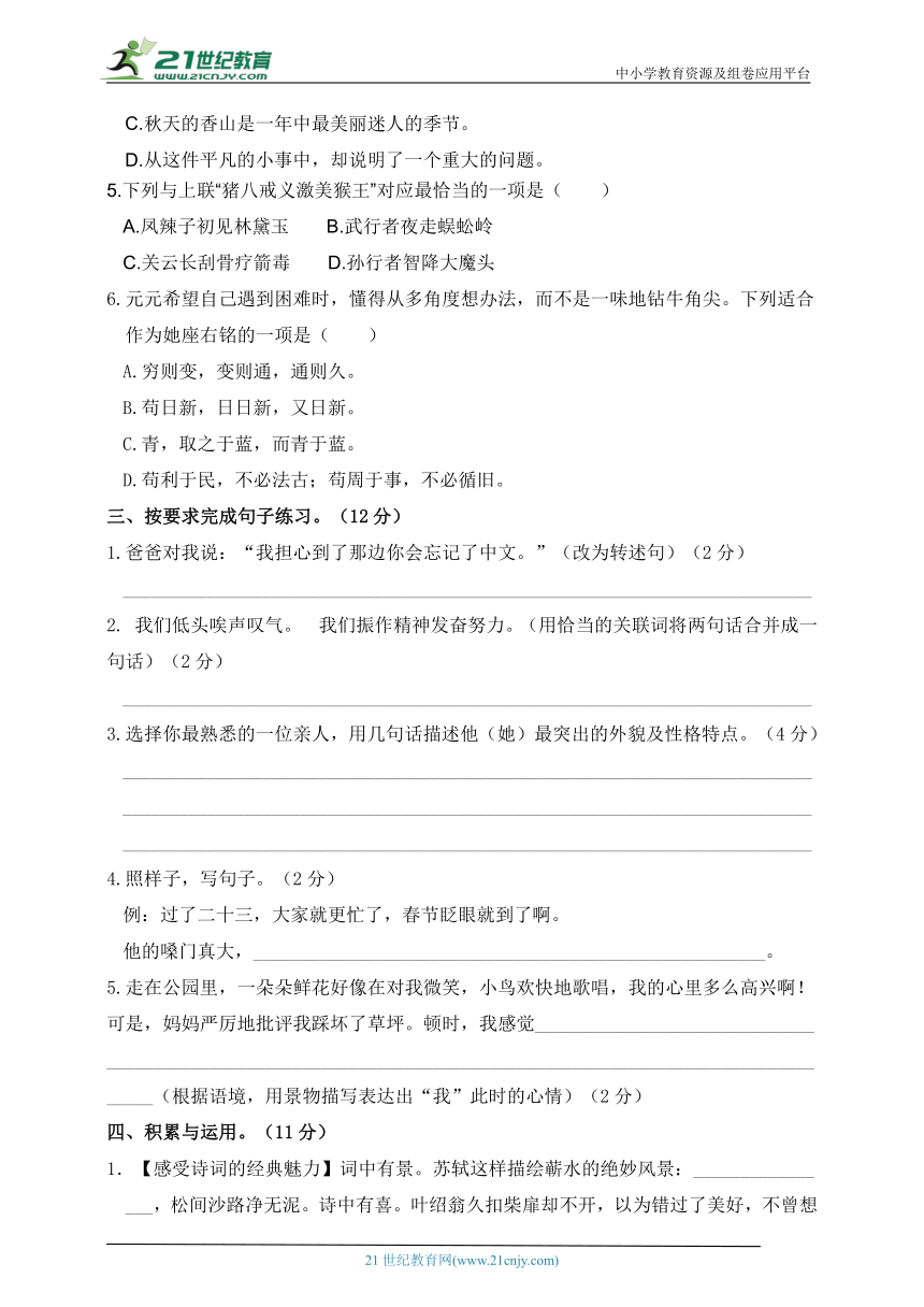 2022年小升初语文 考前冲刺押题卷一【含答案】