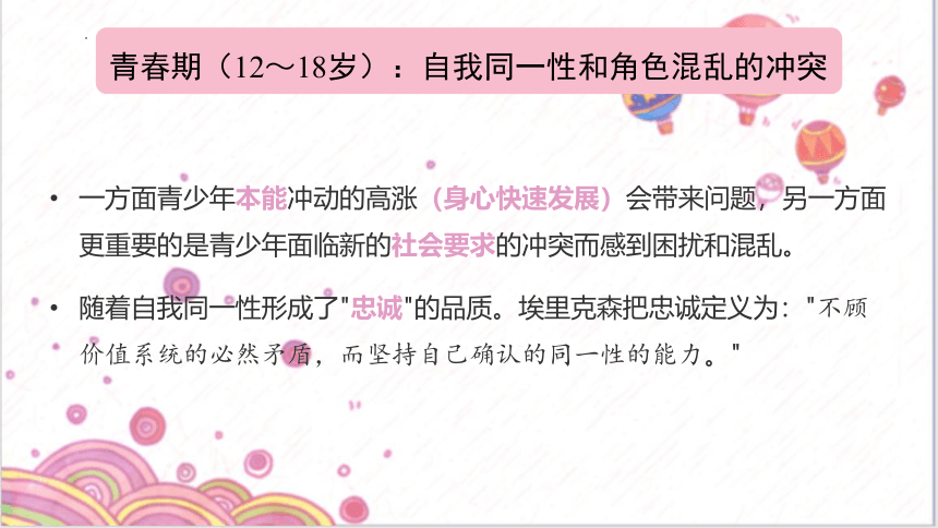 2022-2023学年高中心理健康 认知自我 课件 (共21张PPT)