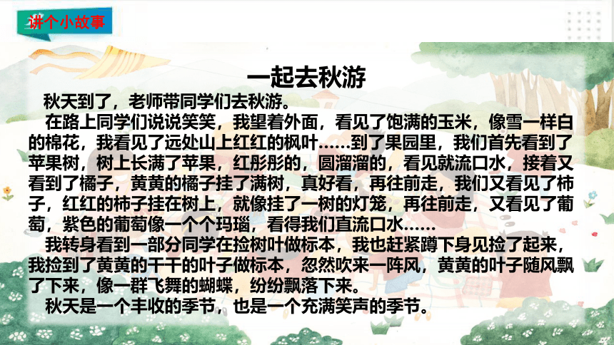 识字1·场景歌   课件（共18张PPT）