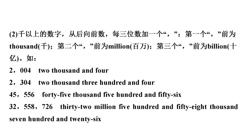 2023年中考英语复习语法专题★★　数 词(共50张PPT)