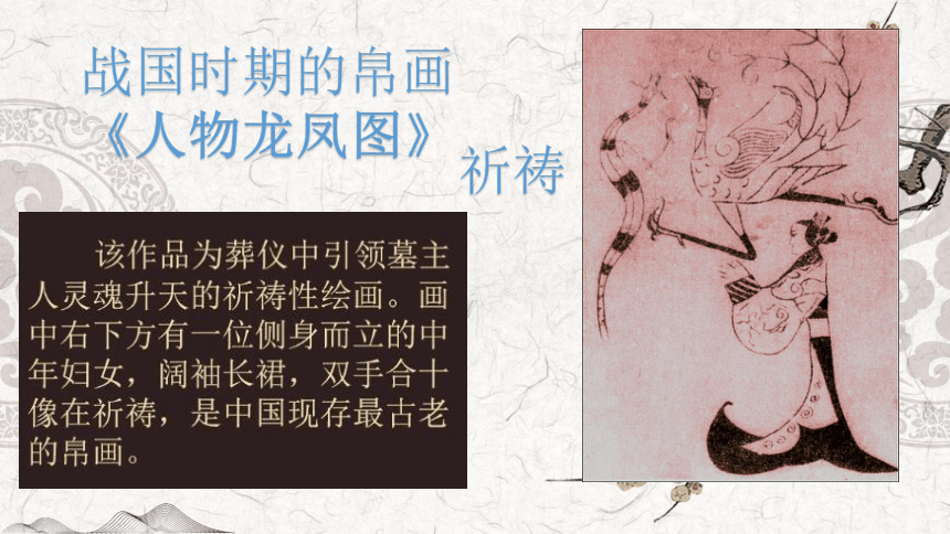 高中美术人美版（2019）美术鉴赏2.1 程式与意蕴——中国传统绘画 课件 （28张PPT）
