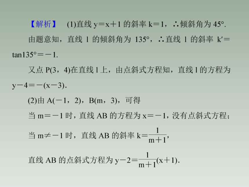 2-2-1直线的点斜式方程 课件（共37张PPT）