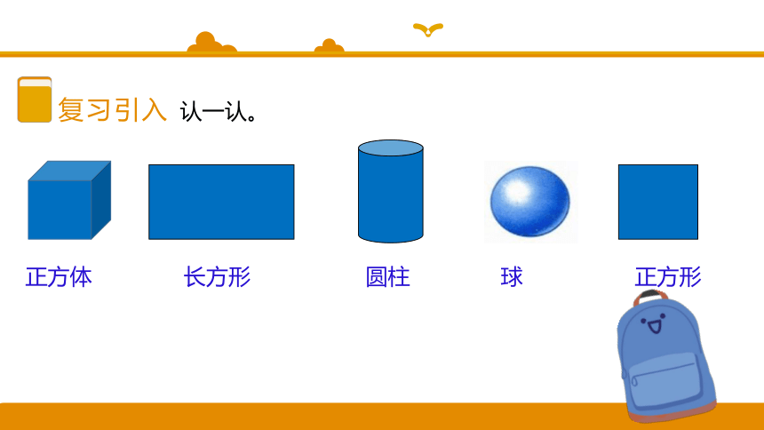 冀教版数学一年级下册6.2三角形、圆的认识 课件（24张ppt）