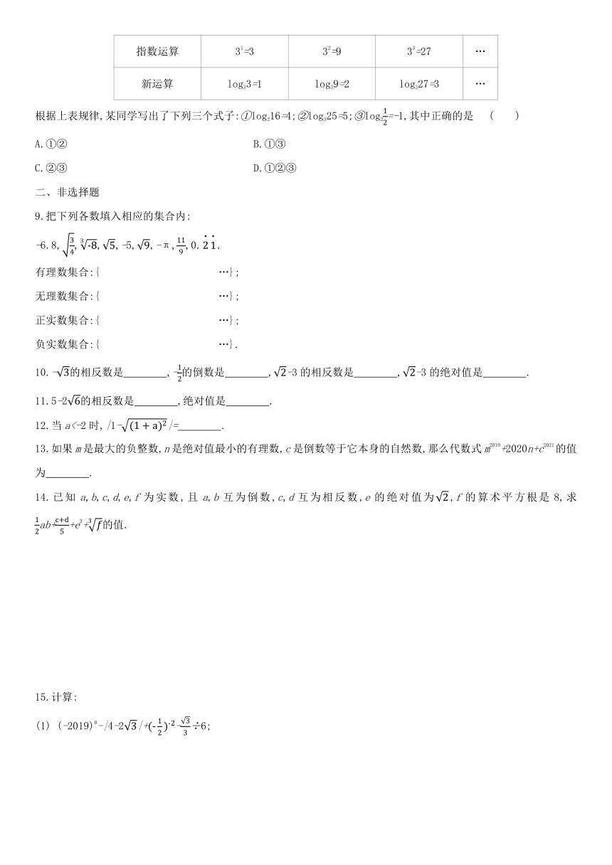 北师大版八年级数学上册 2.6实数 同步作业（Word版 含答案）