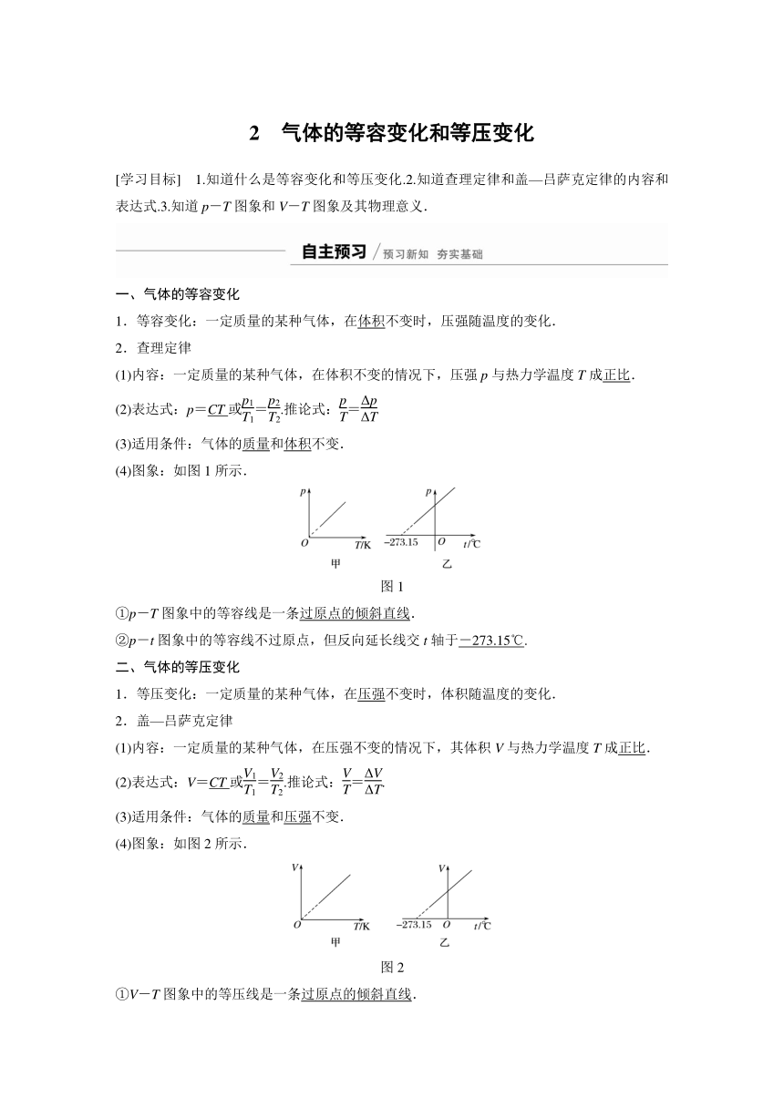 8.2气体的等容变化和等压变化 同步学案（Word版含答案）