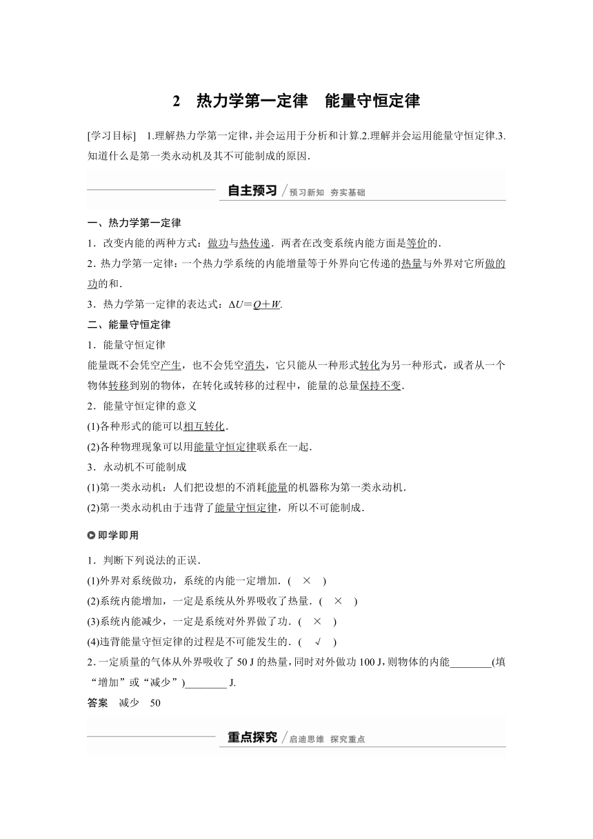 10.3热力学第一定律 能量守恒定律 同步学案（Word版含答案）