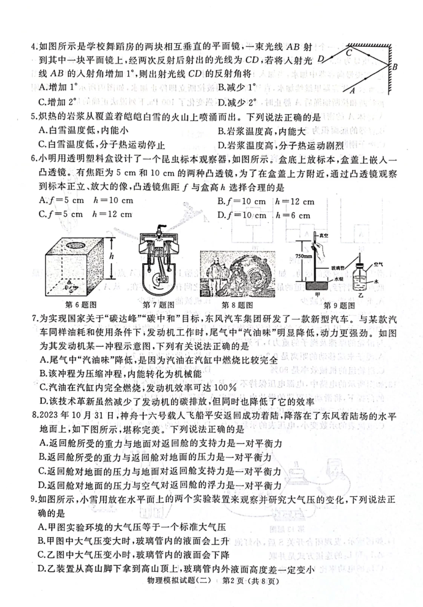 2024年山东枣庄滕州市初中学业水平考试二模物理试卷（PDF版无答案）