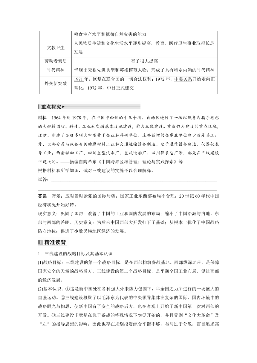 第25讲 社会主义建设在探索中曲折发展 学案（含解析）2024届高考一轮复习历史（新教材浙江专用）