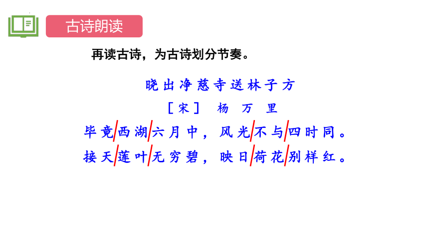 部编版语文二年级下册15 古诗二首 （课件）(共45张PPT)