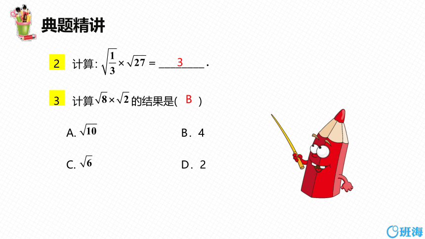 冀教版（新）八上-15.2 二次根式的乘除运算【优质课件】